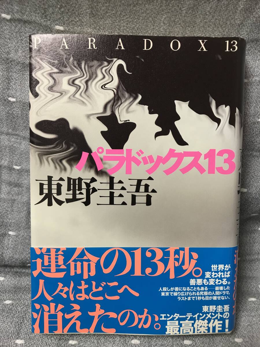 東野圭吾 単行本11冊セット | Shop at JDirectItems Fleamarket from