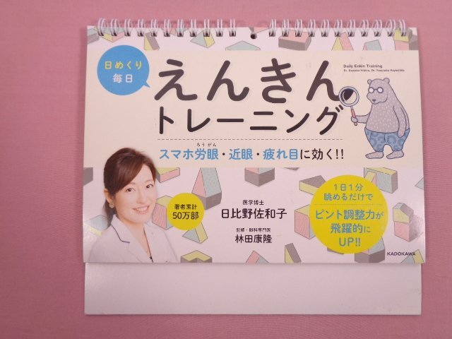 日比野