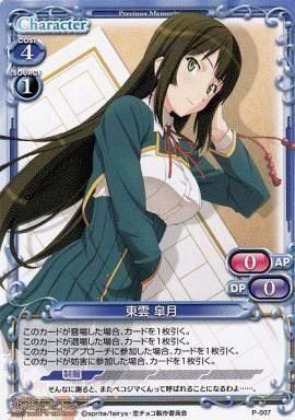 東雲皐月