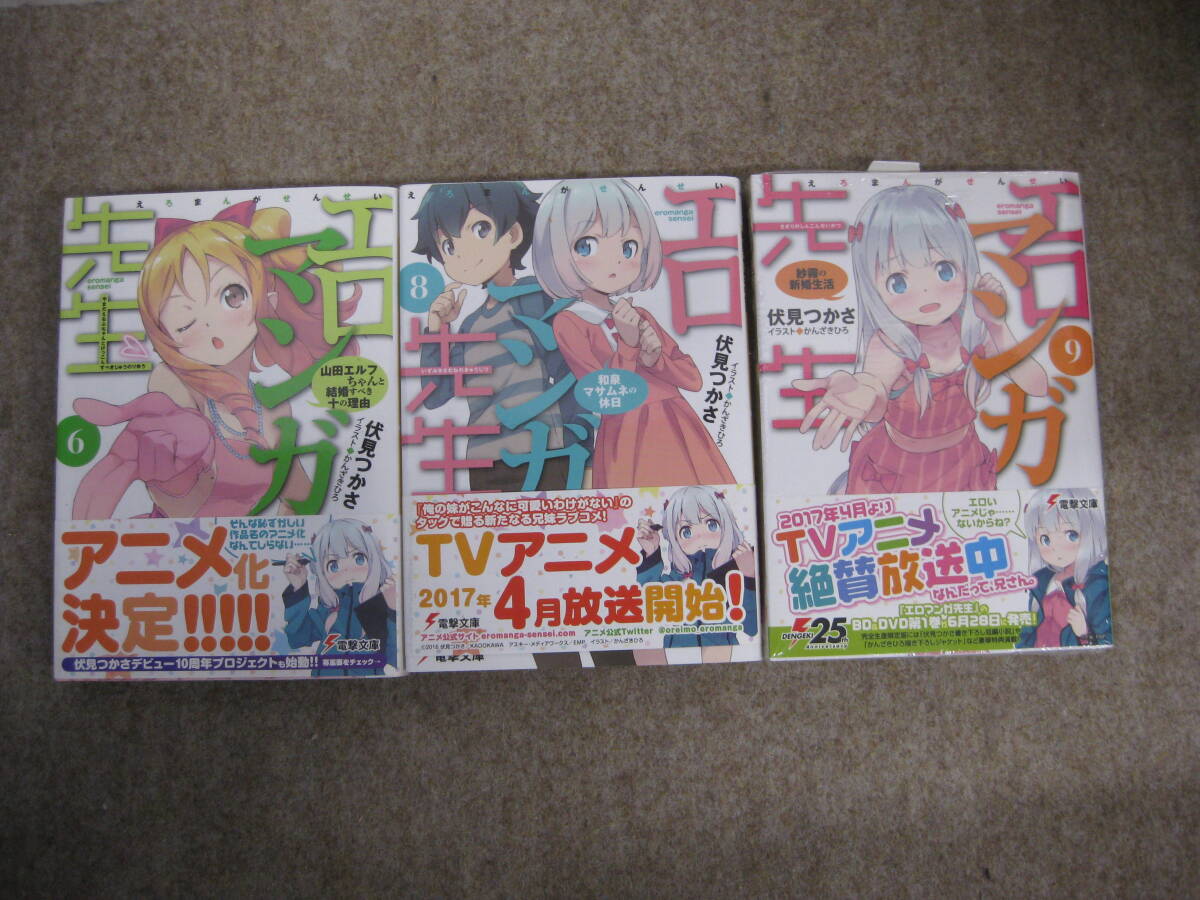 エロマンガ先生