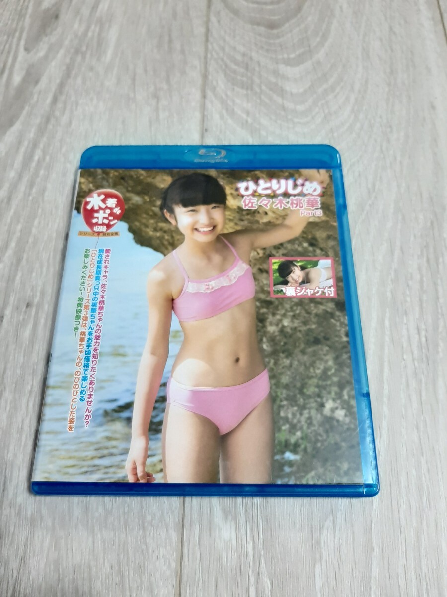 佐々木桃華(堀ノ内百香) DVD「ニーハイコレクション」中古 NMB48