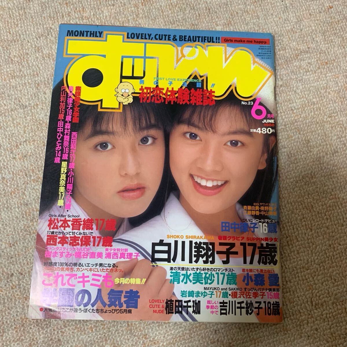 すっぴん 雑誌