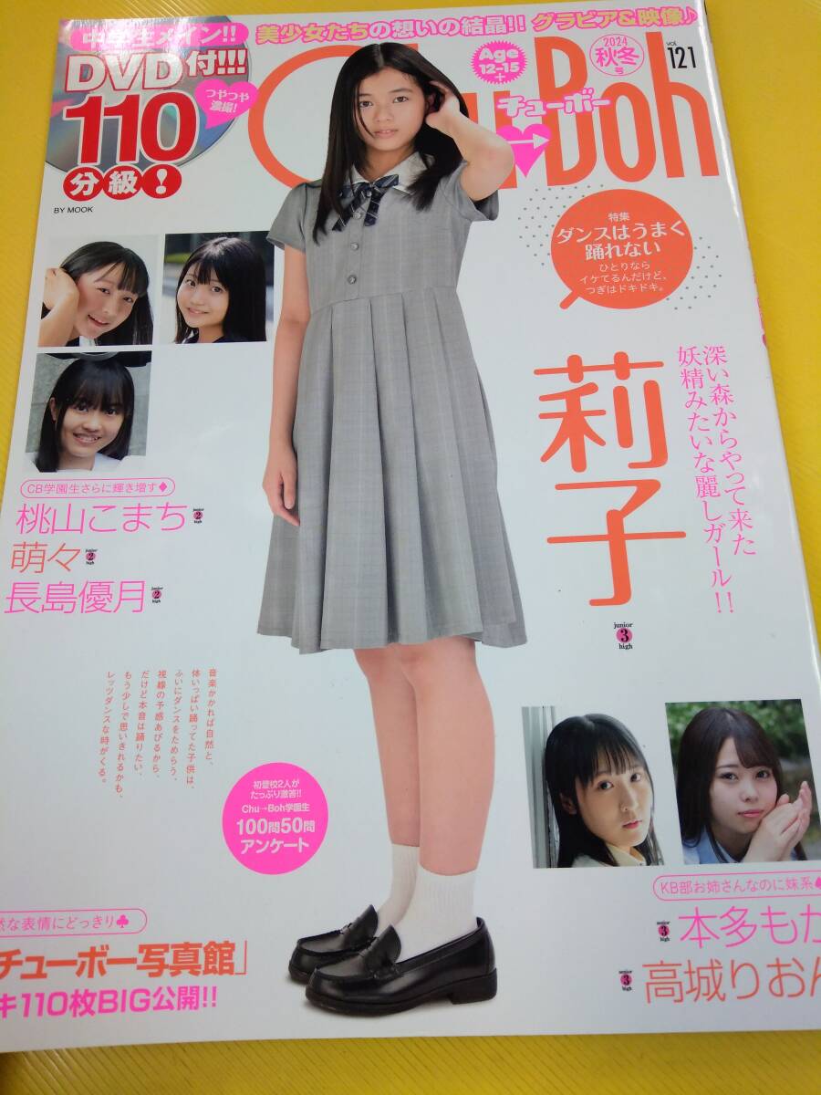 Amazon.co.jp: 「 Chu→Boh/チューボー vol.91 ～ 本間菜穂 月見