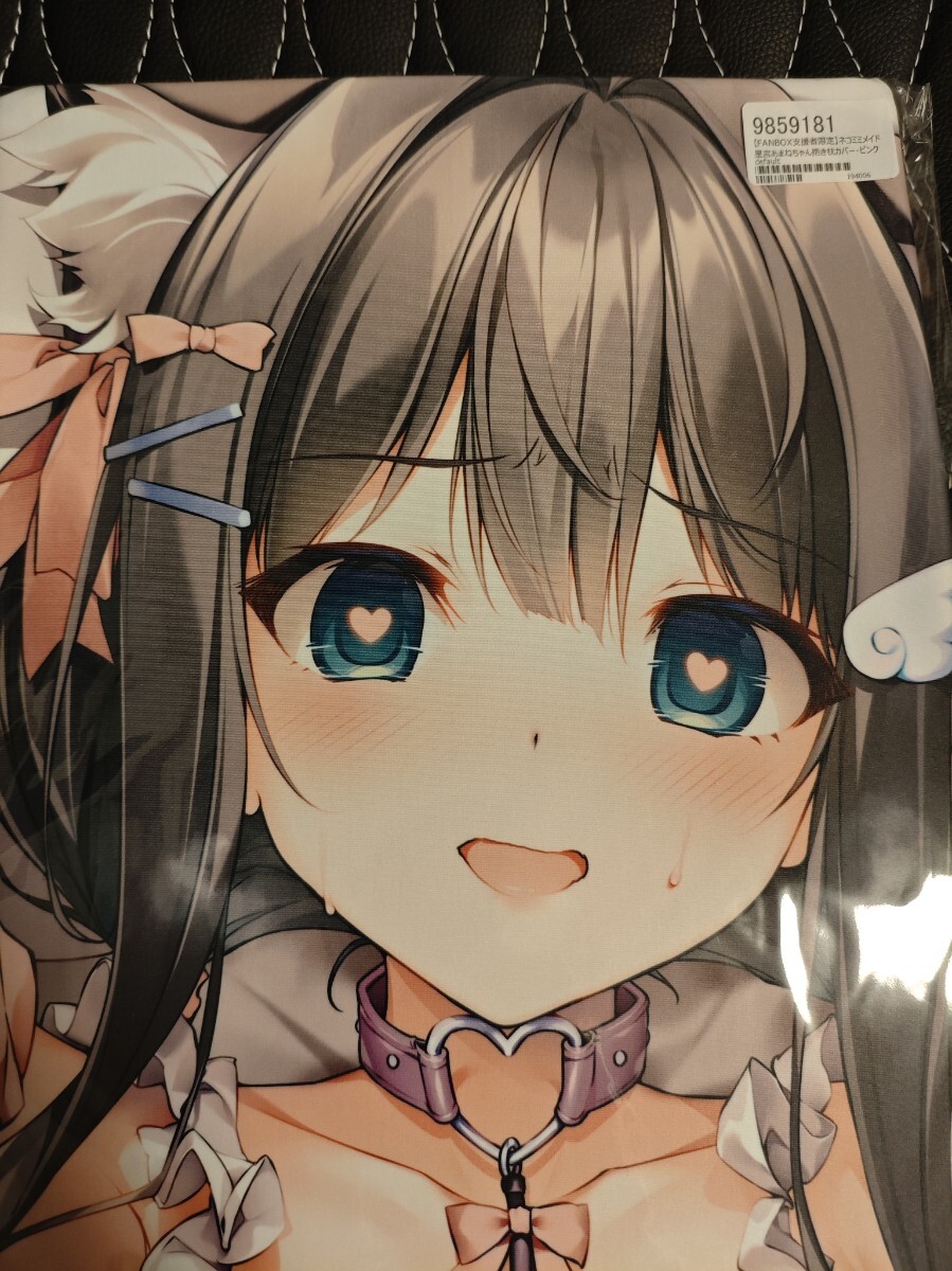 妹ちゃん 抱き枕カバー 