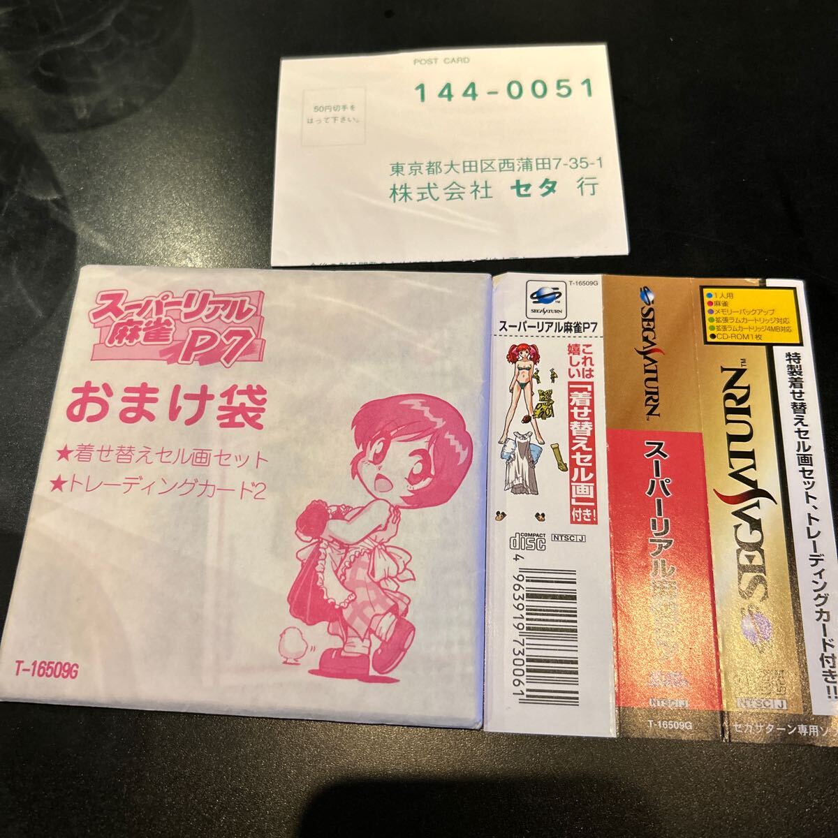スーパーリアル麻雀 スーパーリアル麻雀