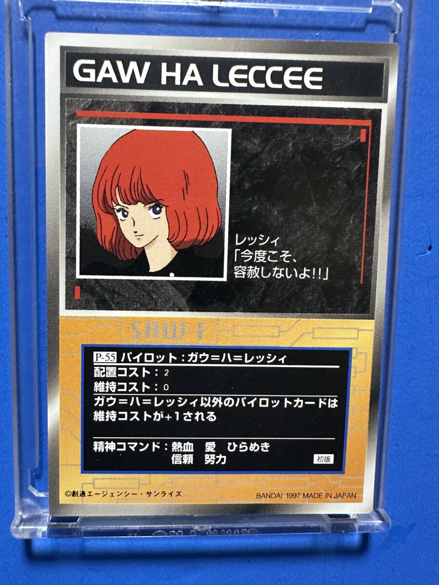 ガウ・ハ・レッシィ？