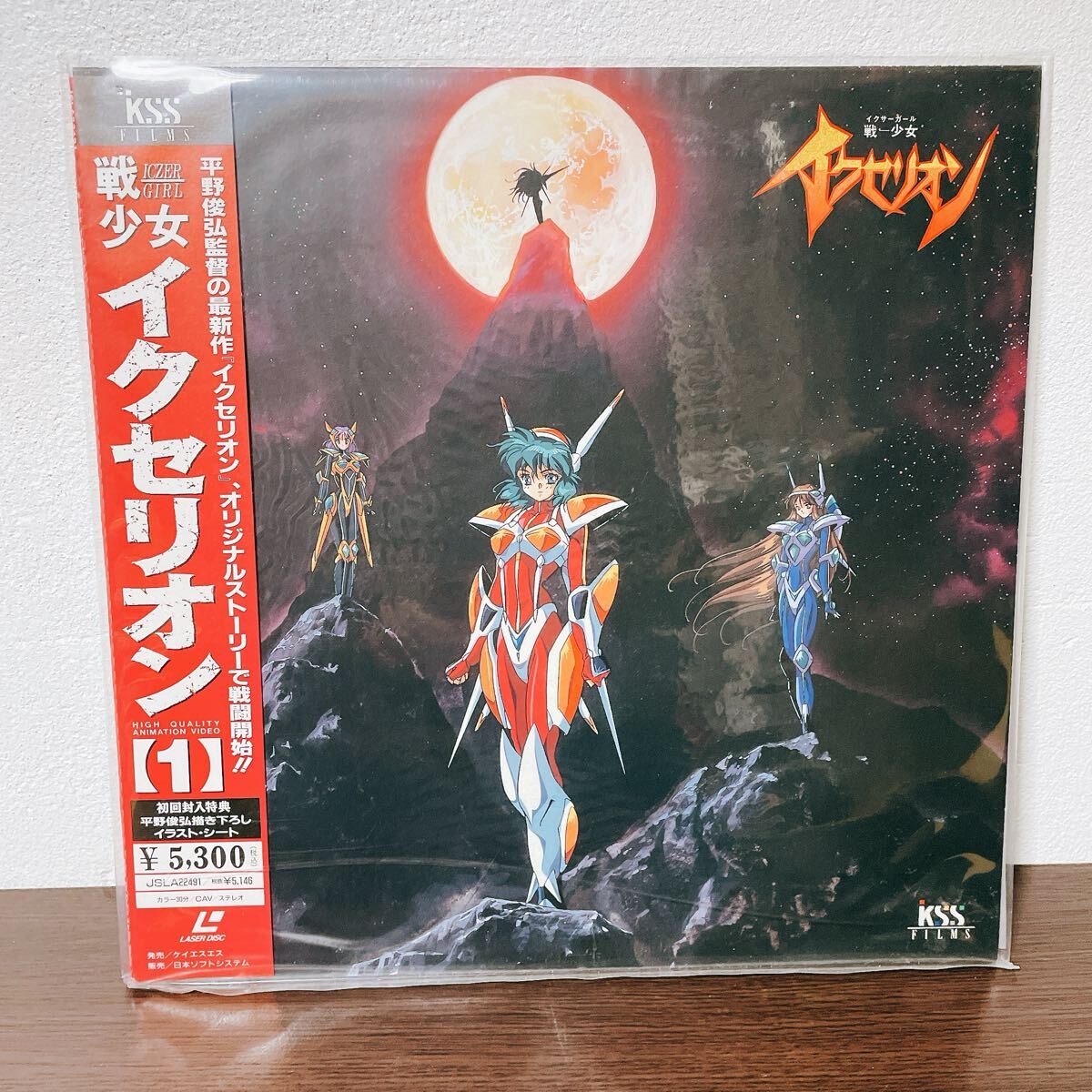 イクセリオン