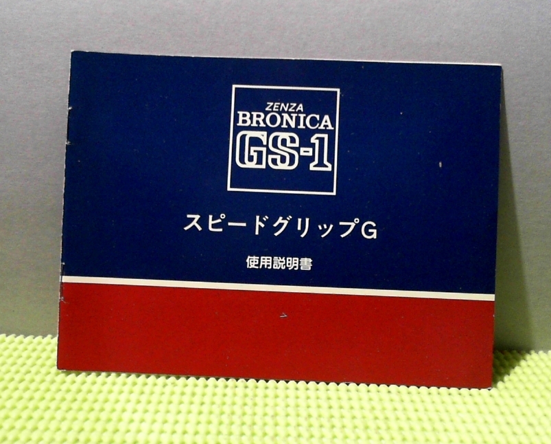 Bronica gs1