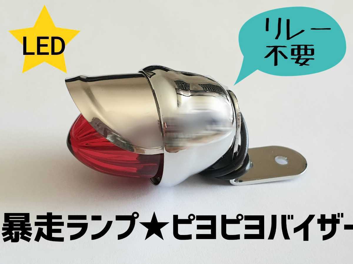 超希少廃盤ホタルランプ　白色cb750k ストロボランプ Z1XJRゼファーバブ ミニ 砲弾型 パープル 蛍ランプ 暴走ランプ ホタルランプ 当時物 Z1 Z2
