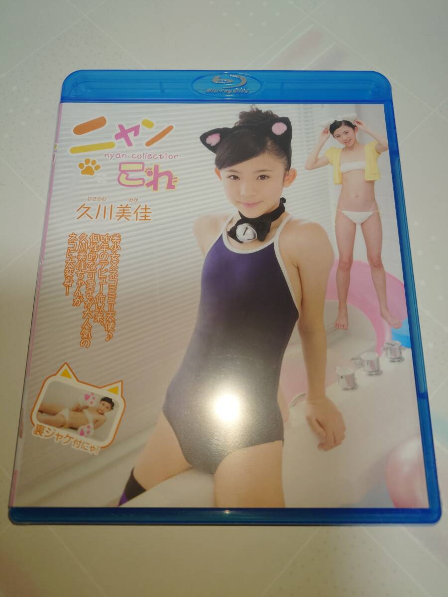 久川美佳 夏少女 Blu-ray 美品 送料無料