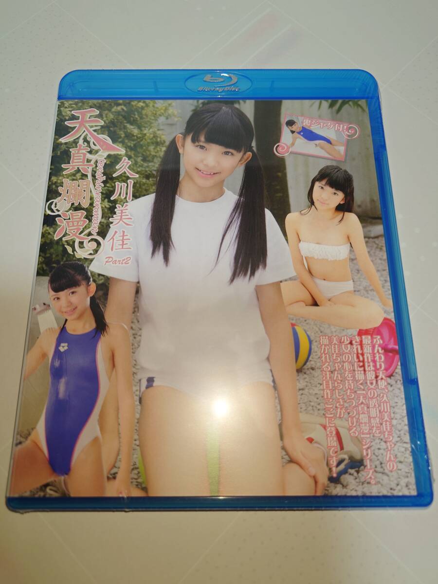 久川美佳 夏少女 Blu-ray 美品 送料無料