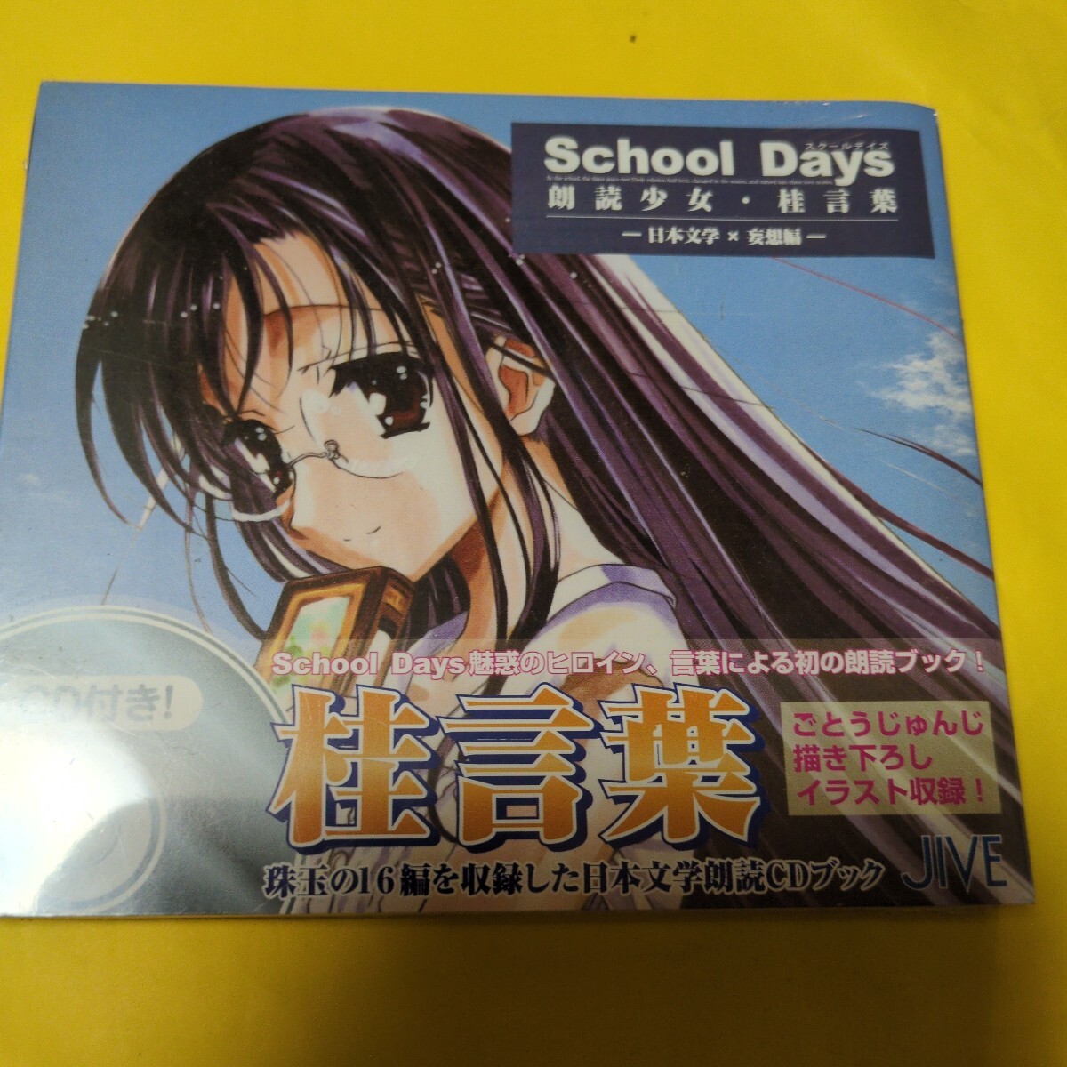 未開封 桂言葉 立体クッション SHINY DAYS ゲファルサ School
