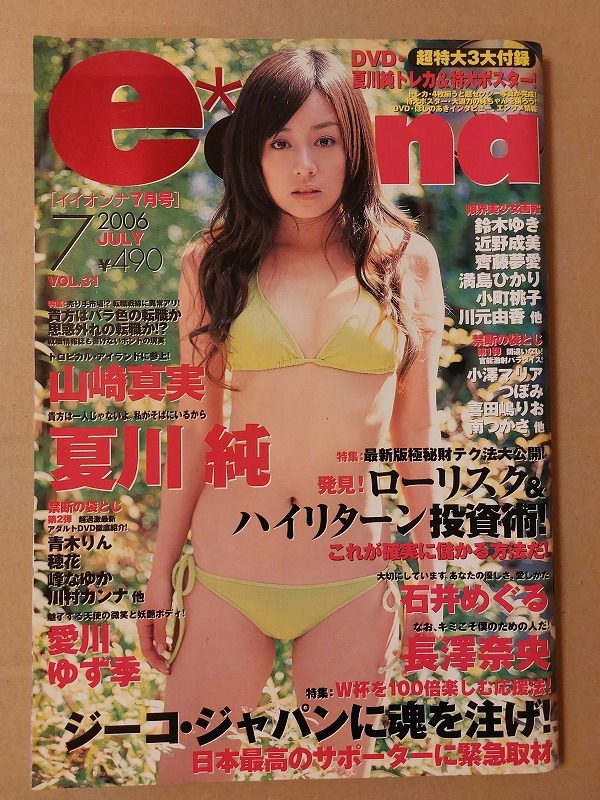 ONE 夏川純 [DVD] Amazon.co.jp: ONE 夏川純 [DVD] : 夏川純, 夏川純: DVD