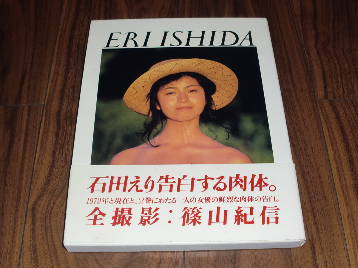 まとめ売り] 写真集 6冊 ほしのあき 石田えり 葉月里緒奈 藍田