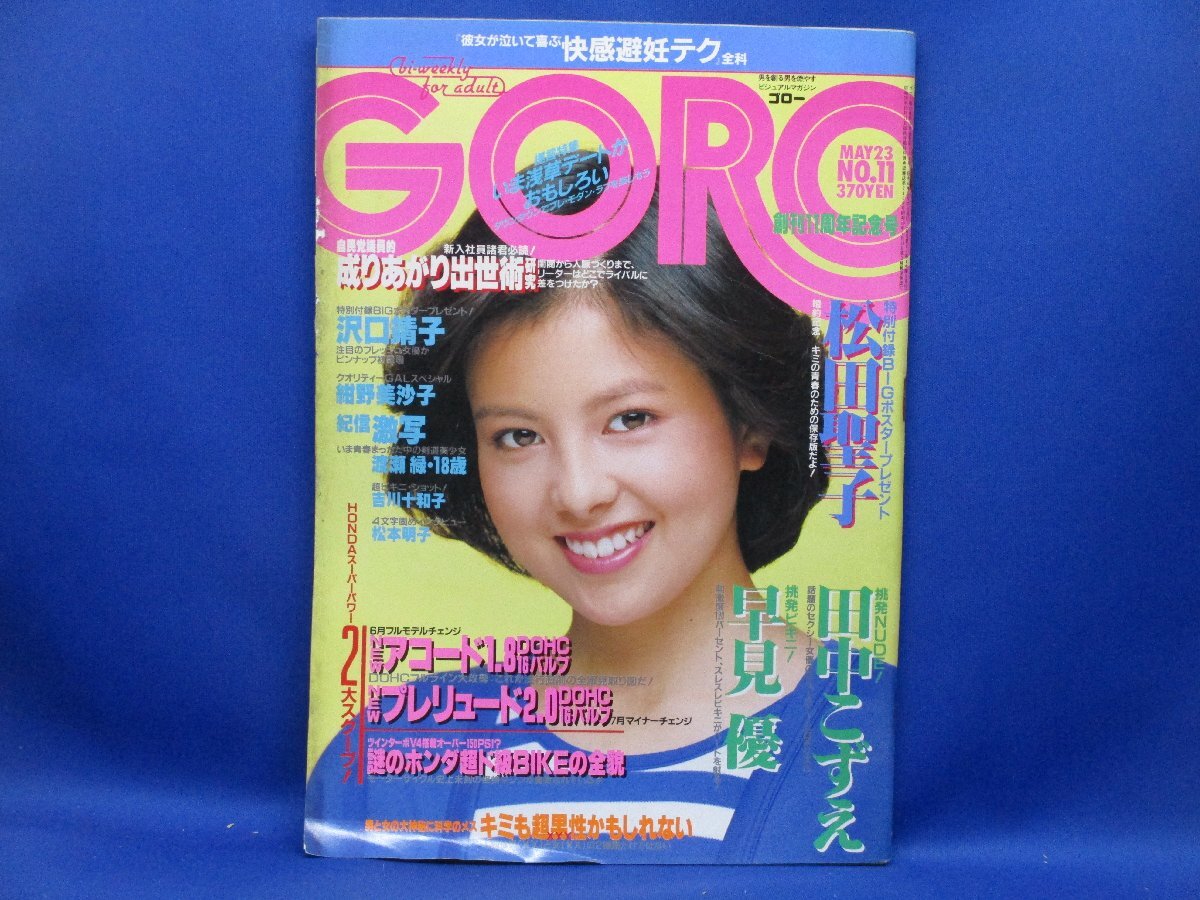 2025年最新】Yahoo!オークション -goro 1975(本、雑誌)の中古品