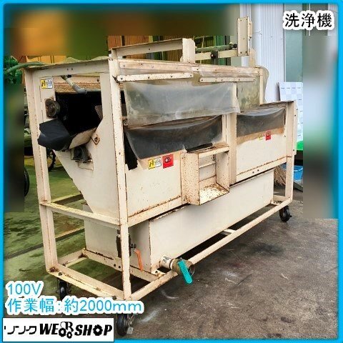 根菜 洗浄機