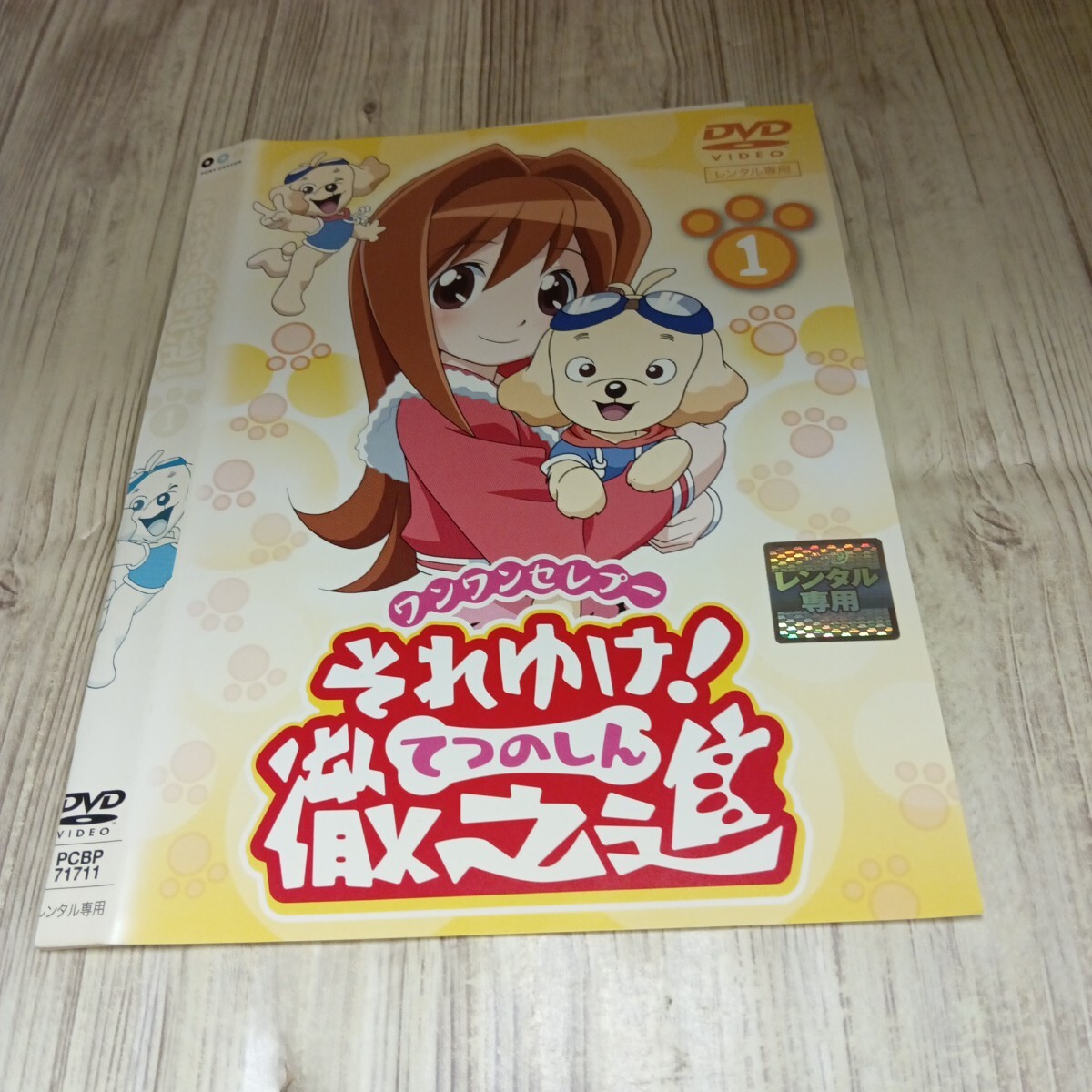 それゆけ!徹之進