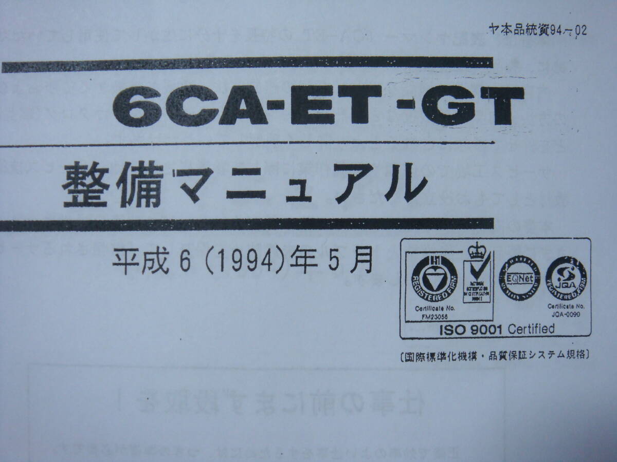 YANMARヤンマー・エンジン・モデル6CA-ET／ZT分解整備書