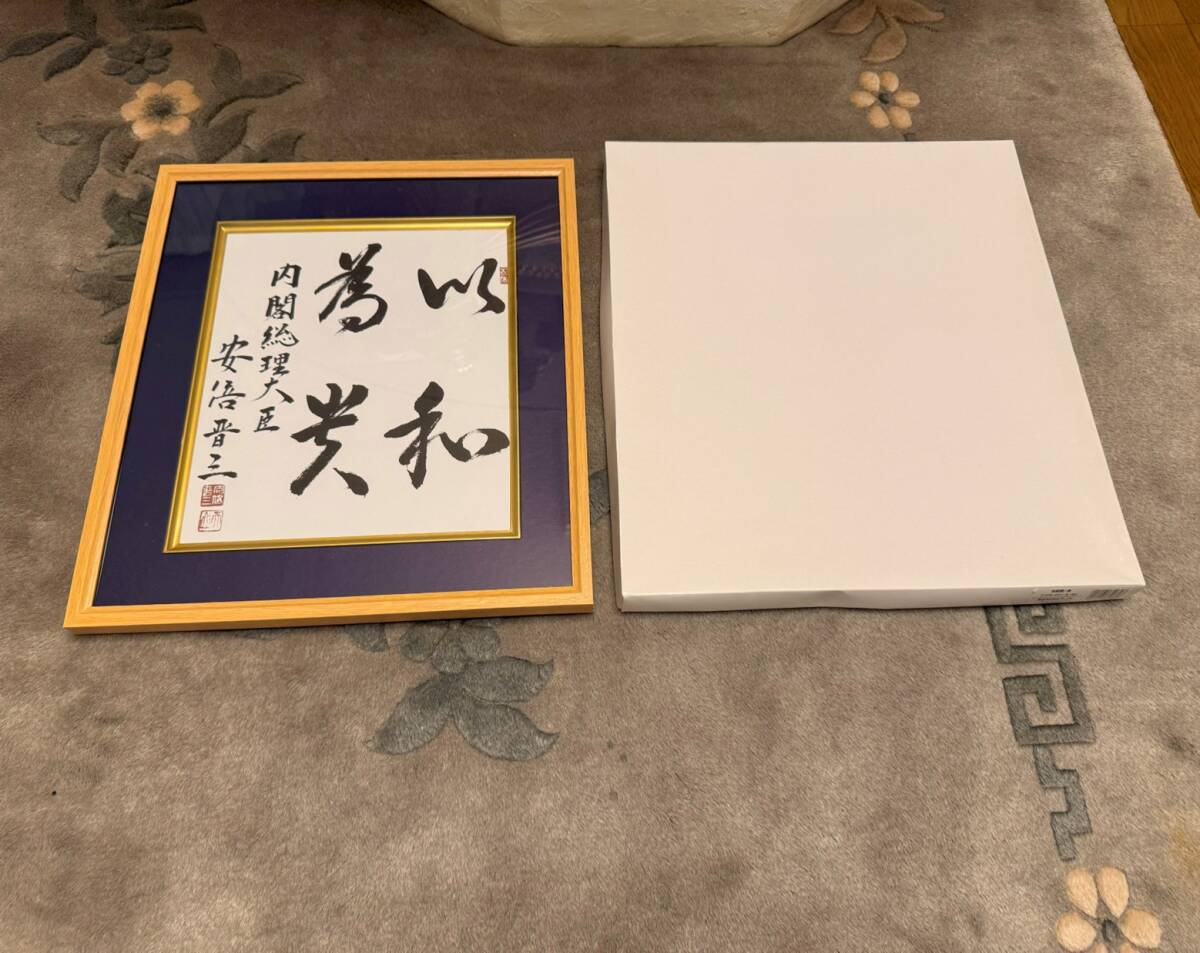 内閣総理大臣 色紙