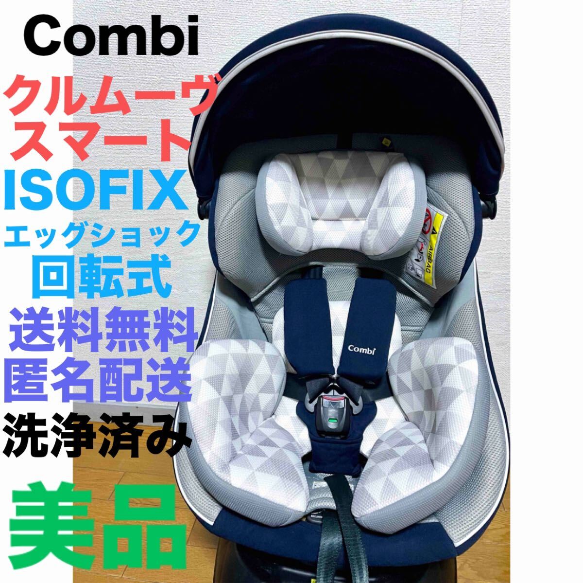 コンビ クルムーヴスマート ISOFIX エッグショックNEO | Shop at