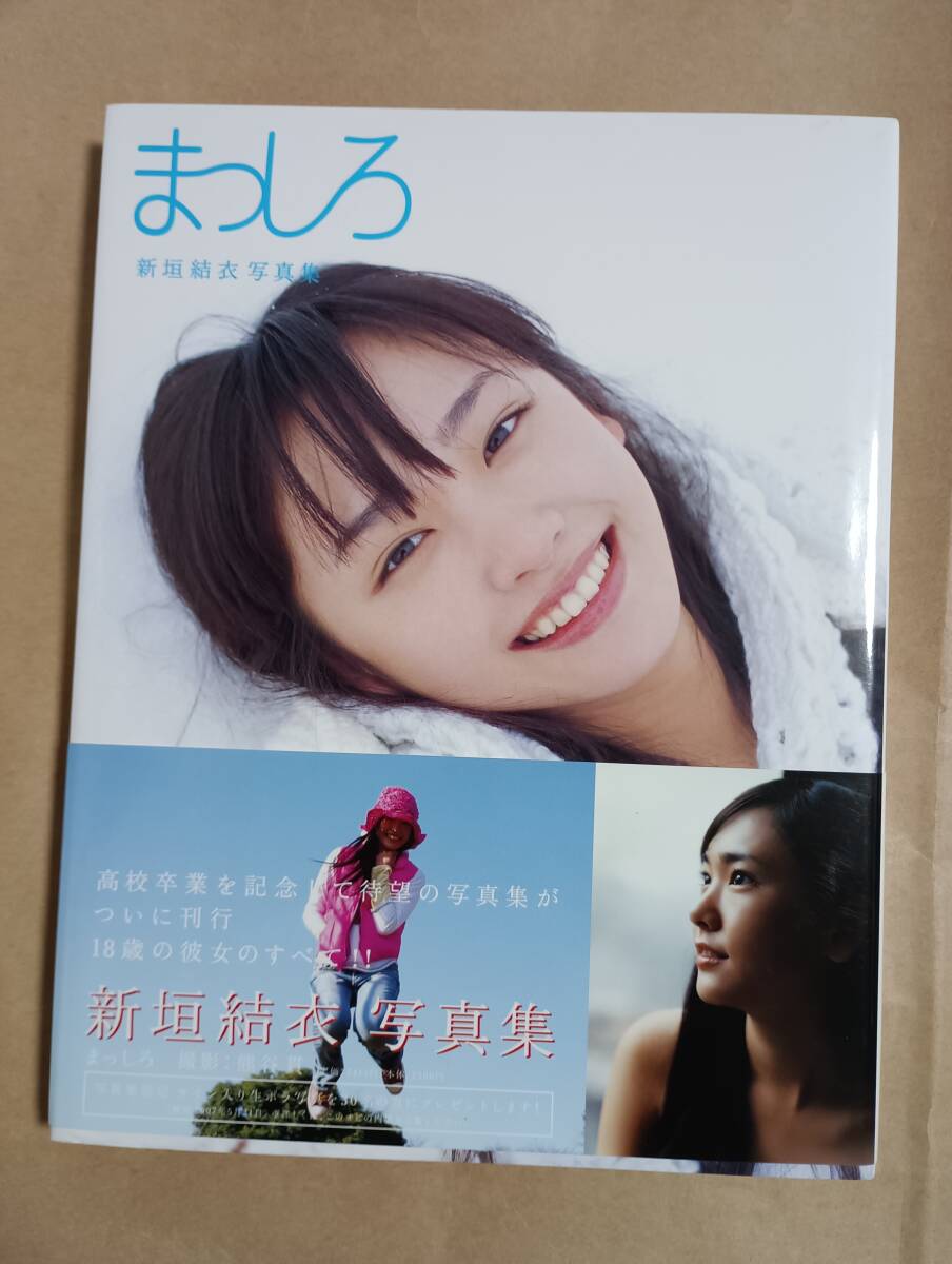 新垣结衣