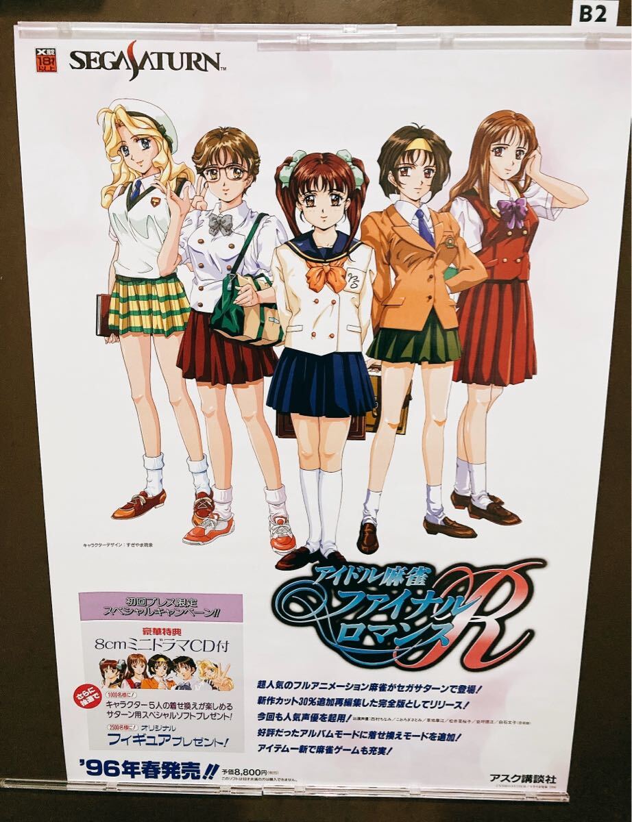 アイドル麻雀ファイナルロマンス