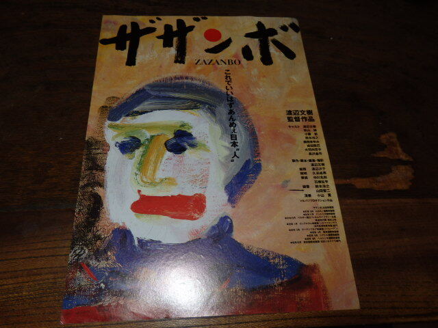 ザザンボ DVD ザザンボ