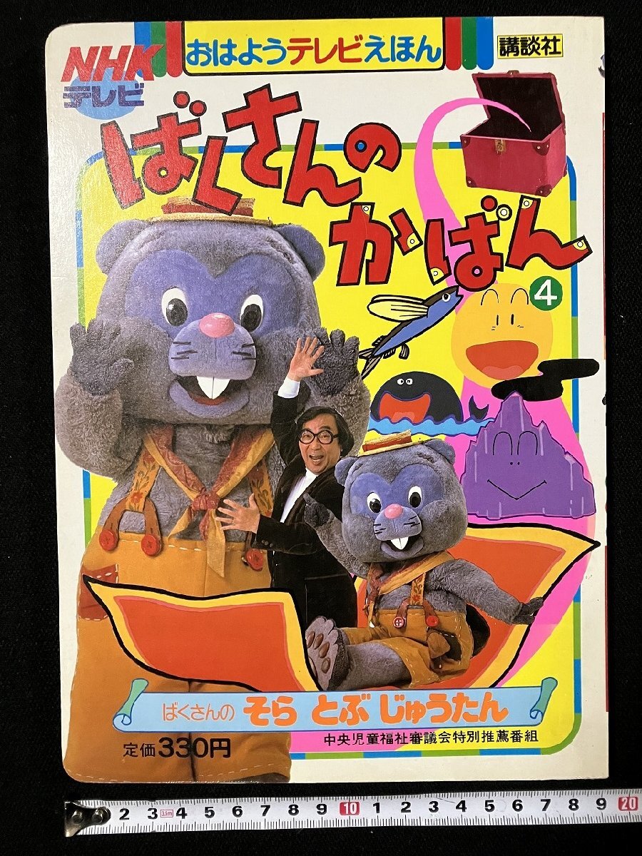 ばくさんのかばん 絵本 ばくさんときょうりゅうのたまご3 ばくさんのかばん 絵本 ばくさんときょうりゅうのたまご3 - メルカリ