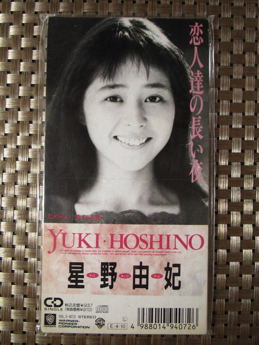 星野由妃