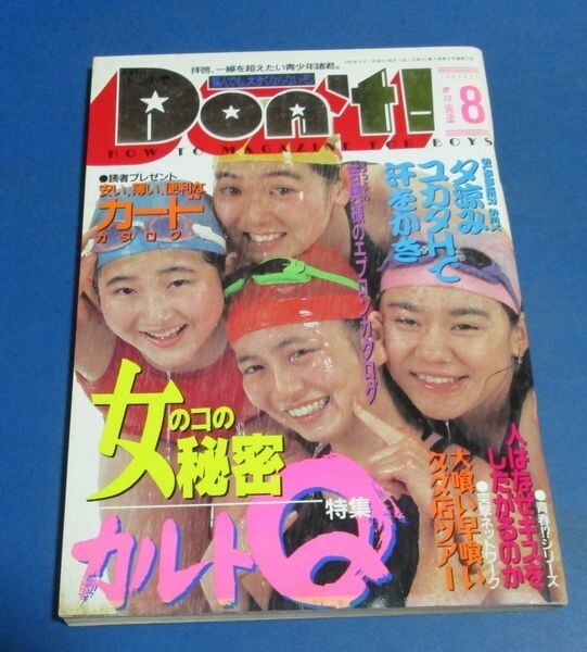 月刊 ドント