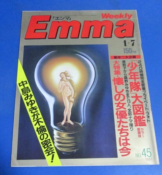 Yahoo!オークション - 雑誌 / 最終号『Emma エンマ 1987/5/12 63