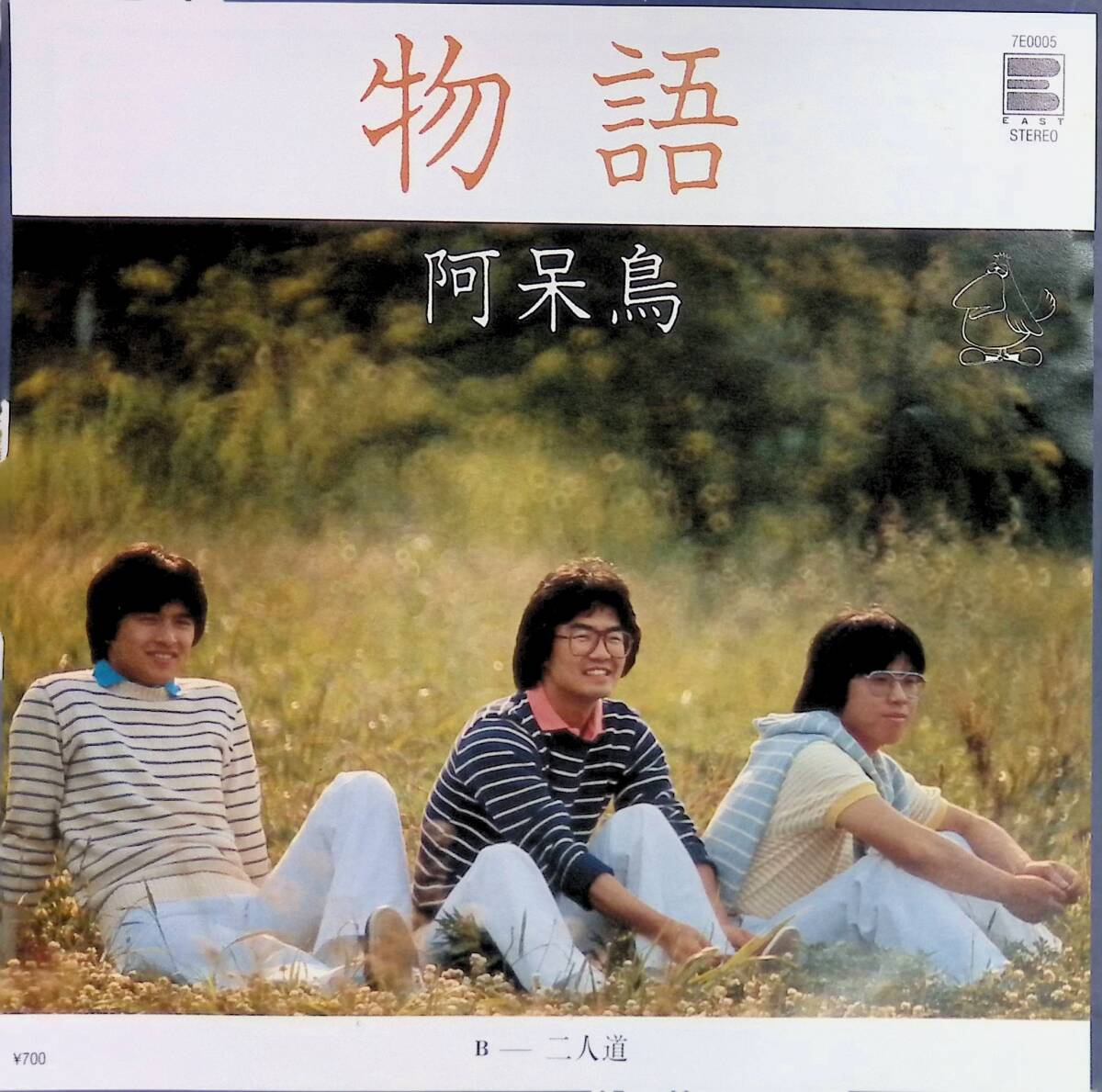 阿呆