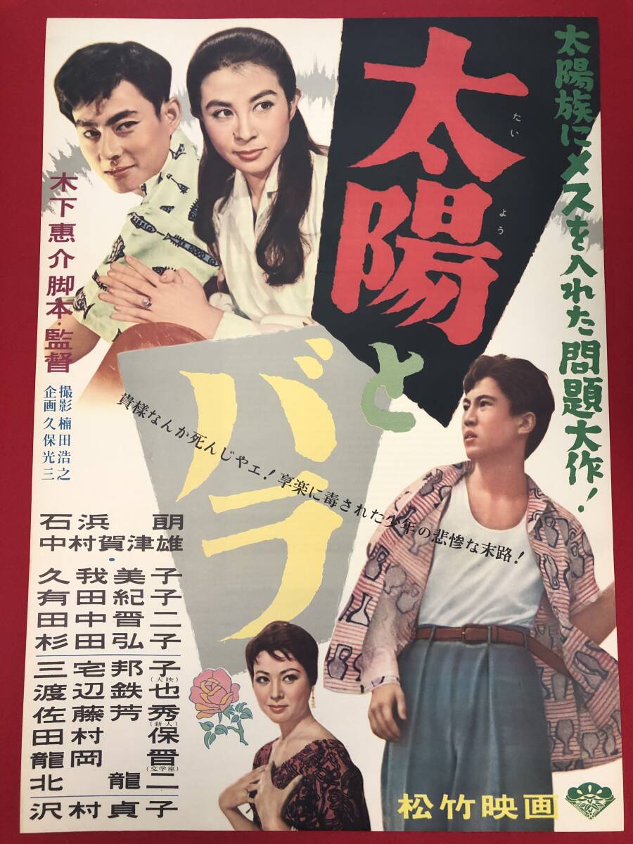 2025年最新】Yahoo!オークション -久我美子 ポスターの中古品