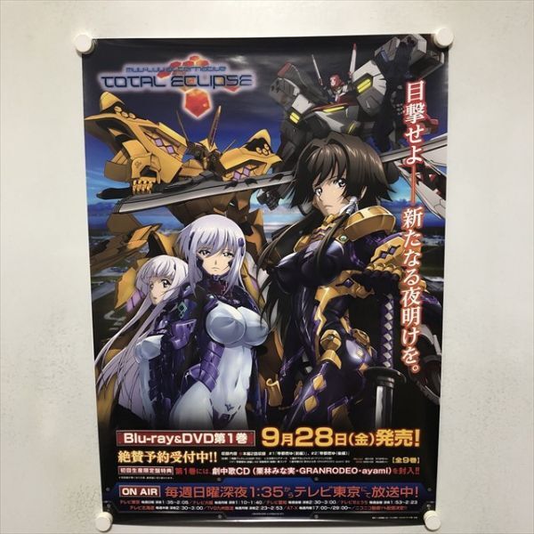 マブラヴ オルタネイティヴ トータル・イクリプス　非売品ポスター Muv-Luv マブラヴ オルタネイティヴ トータル・イクリプス 販促