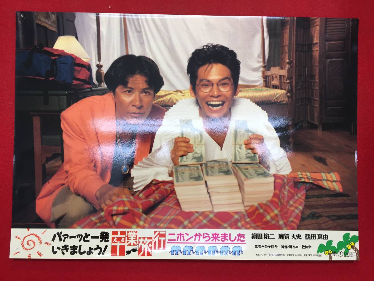 卒業旅行 ニホンから来ました 織田裕二 VHS