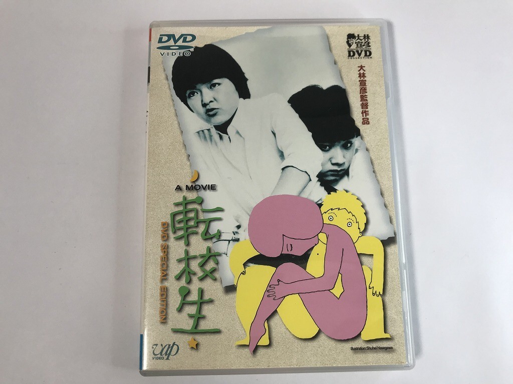 転校生 小林聡美