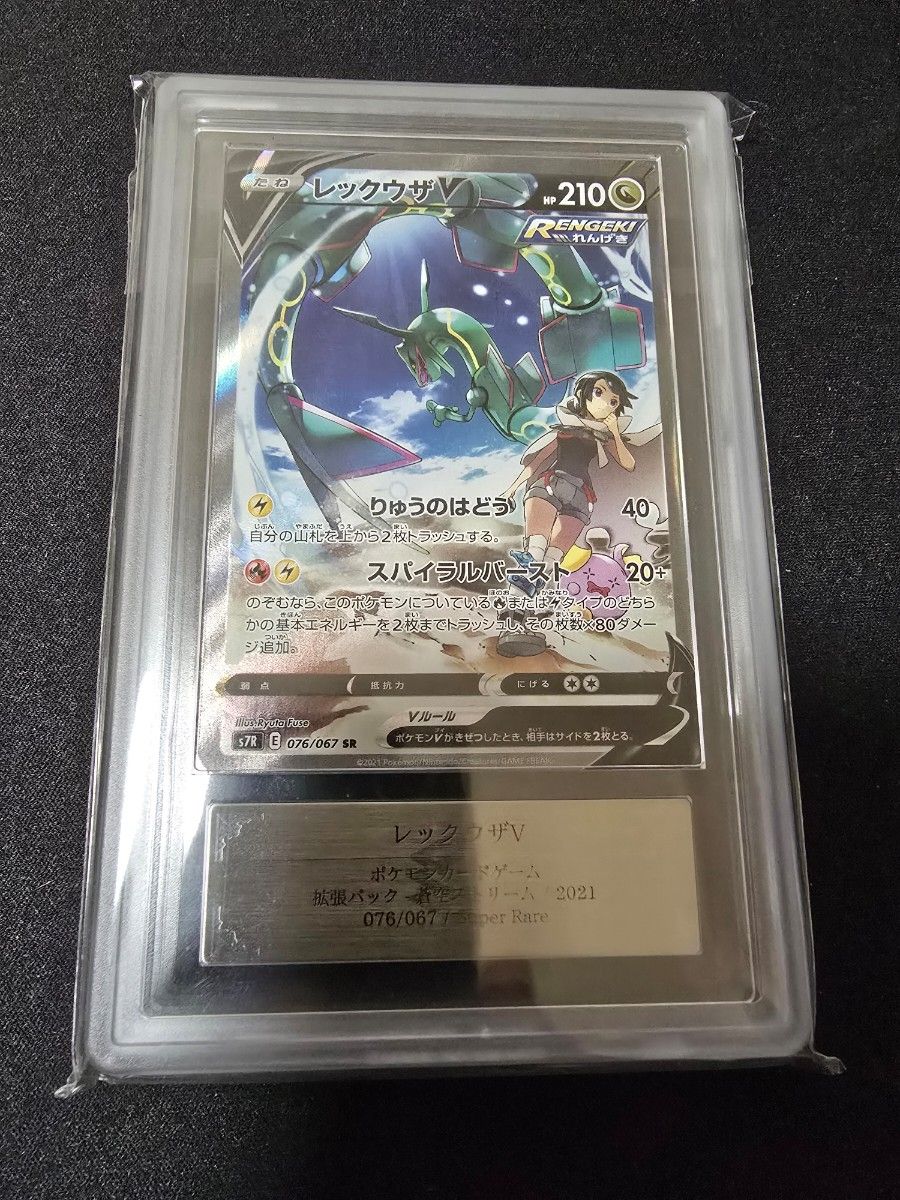 ポケモンカードゲーム レックウザV SR SA PSA10 | Shop at