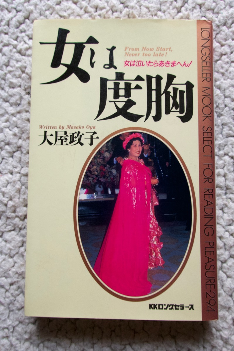 大屋政子