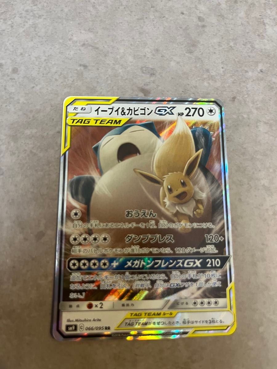 PSA9 ポケモンカード イーブイ&カビゴンGX RR タッグボルト | Shop at