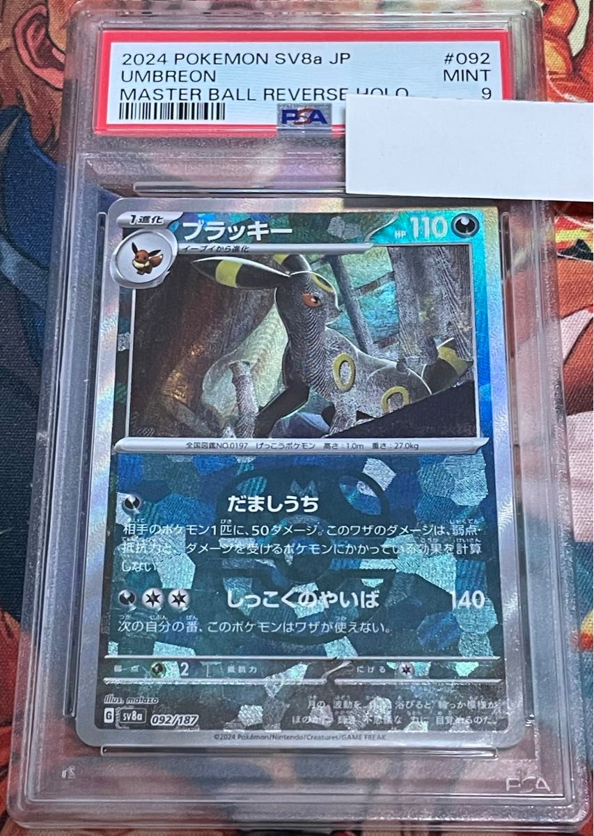 PSA9】ブラッキーex sar | Shop at JDirectItems Fleamarket from