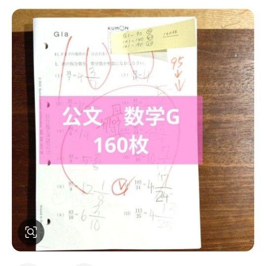 公文 数学
