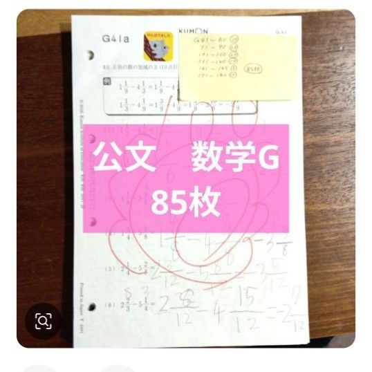 公文 数学