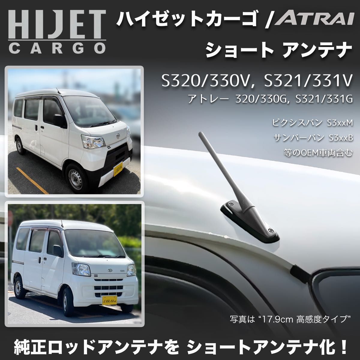 ショートアンテナ【S200系 ハイゼットトラック/カーゴ】S100系 ショートアンテナ【S200系 ハイゼットトラック/カーゴ】S100系