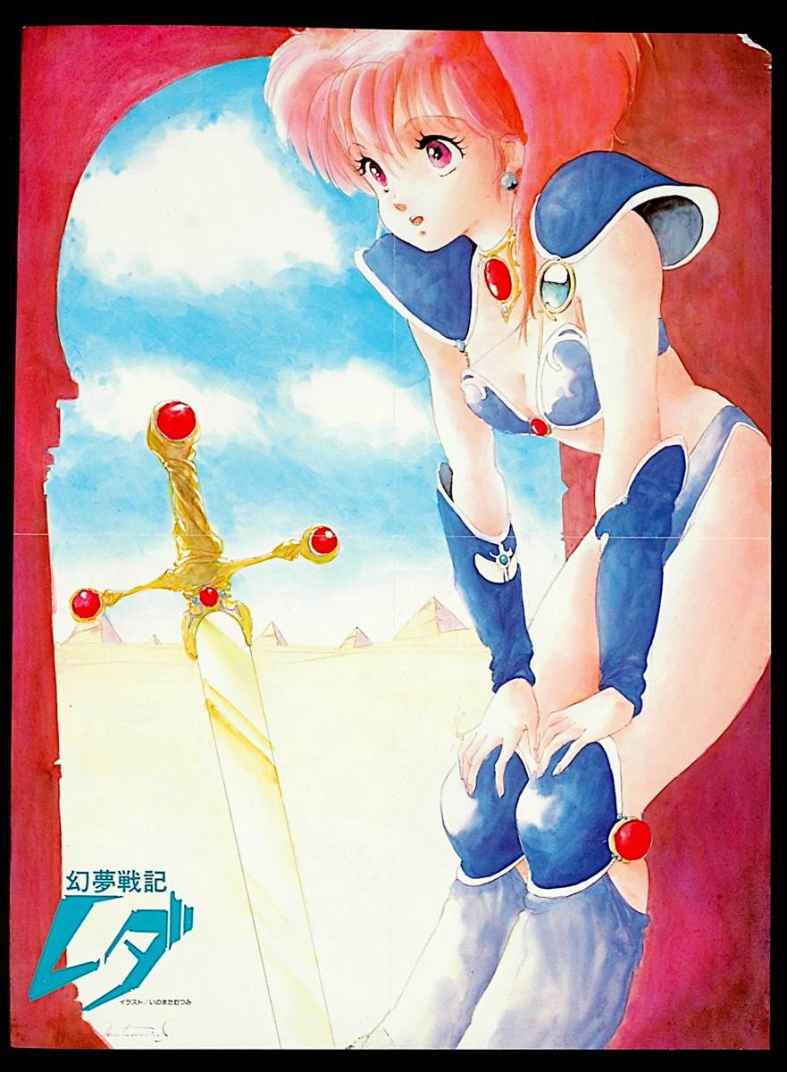Delivery Free]1980s Anime Magazin Cut-Out Doteraman/Touch/Mezon 