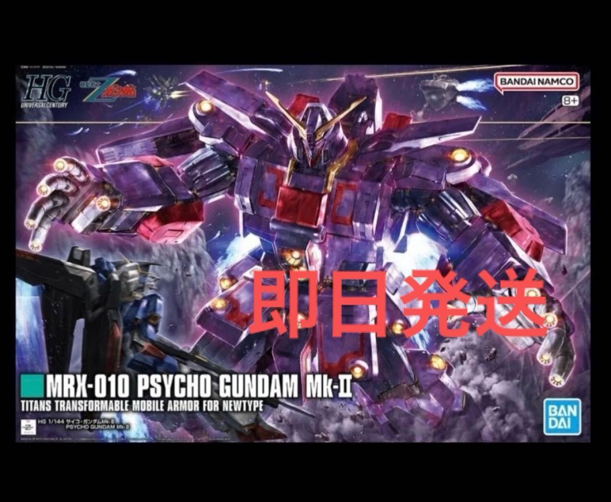 サイコ・ガンダムMk-II HG 機動戦士Zガンダム 新品 未開封 未組立 