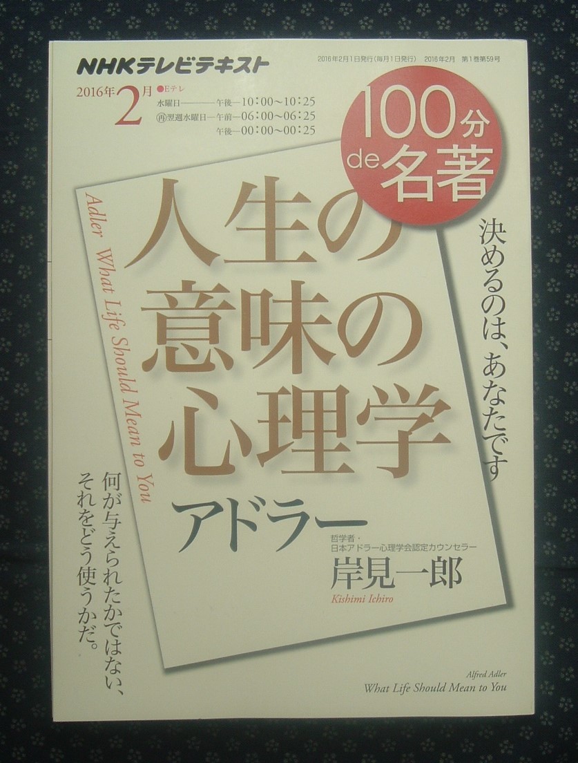 値下げ事業 A.アドラー 人生の意味の心理学 帯付き初版第一刷は稀 未読