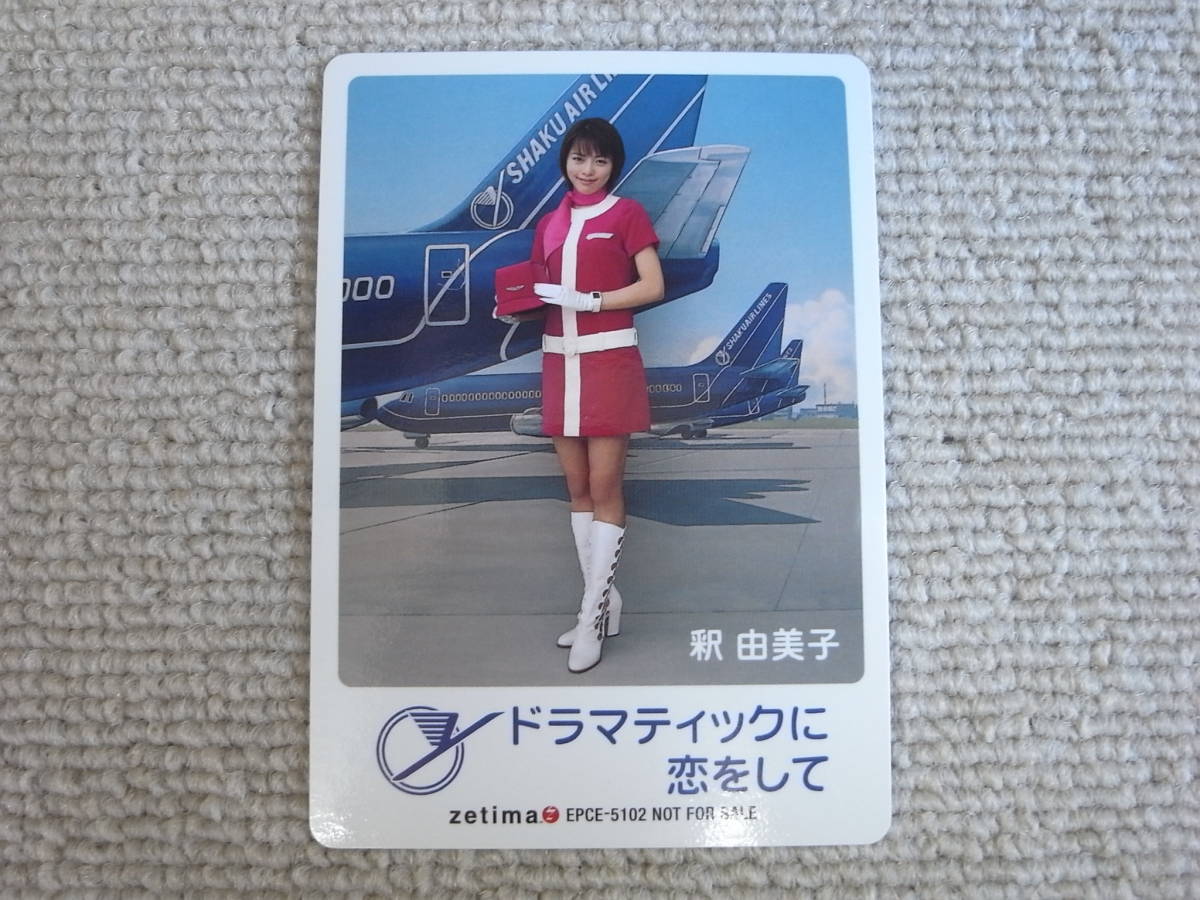 釈由美子
