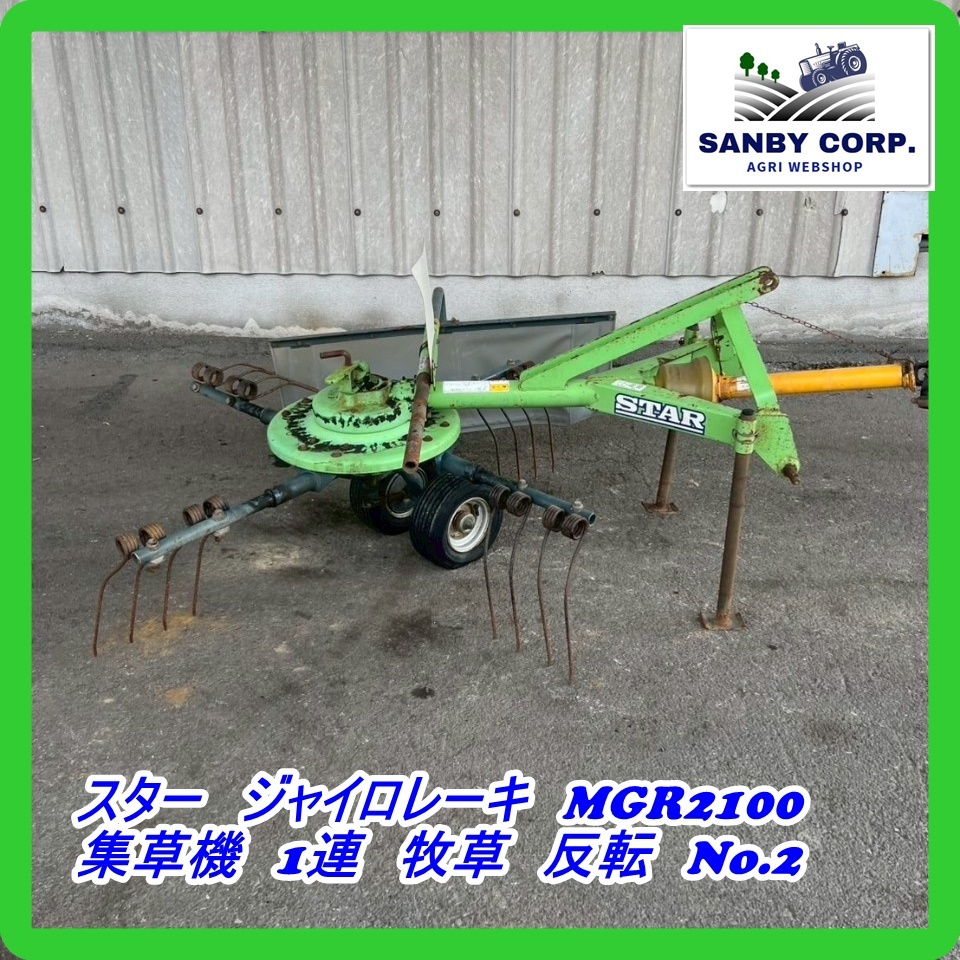 集草機