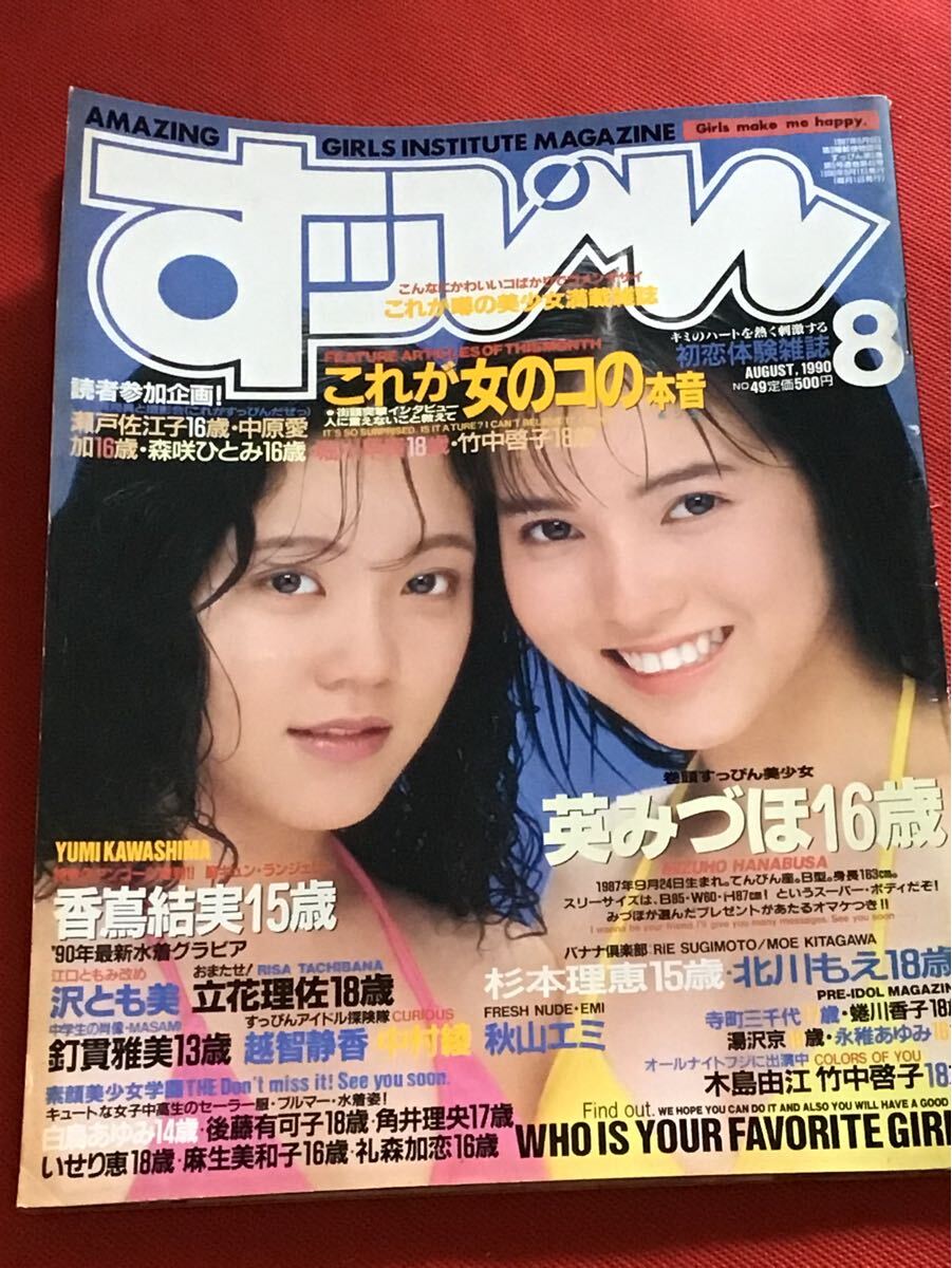 すっぴん 雑誌