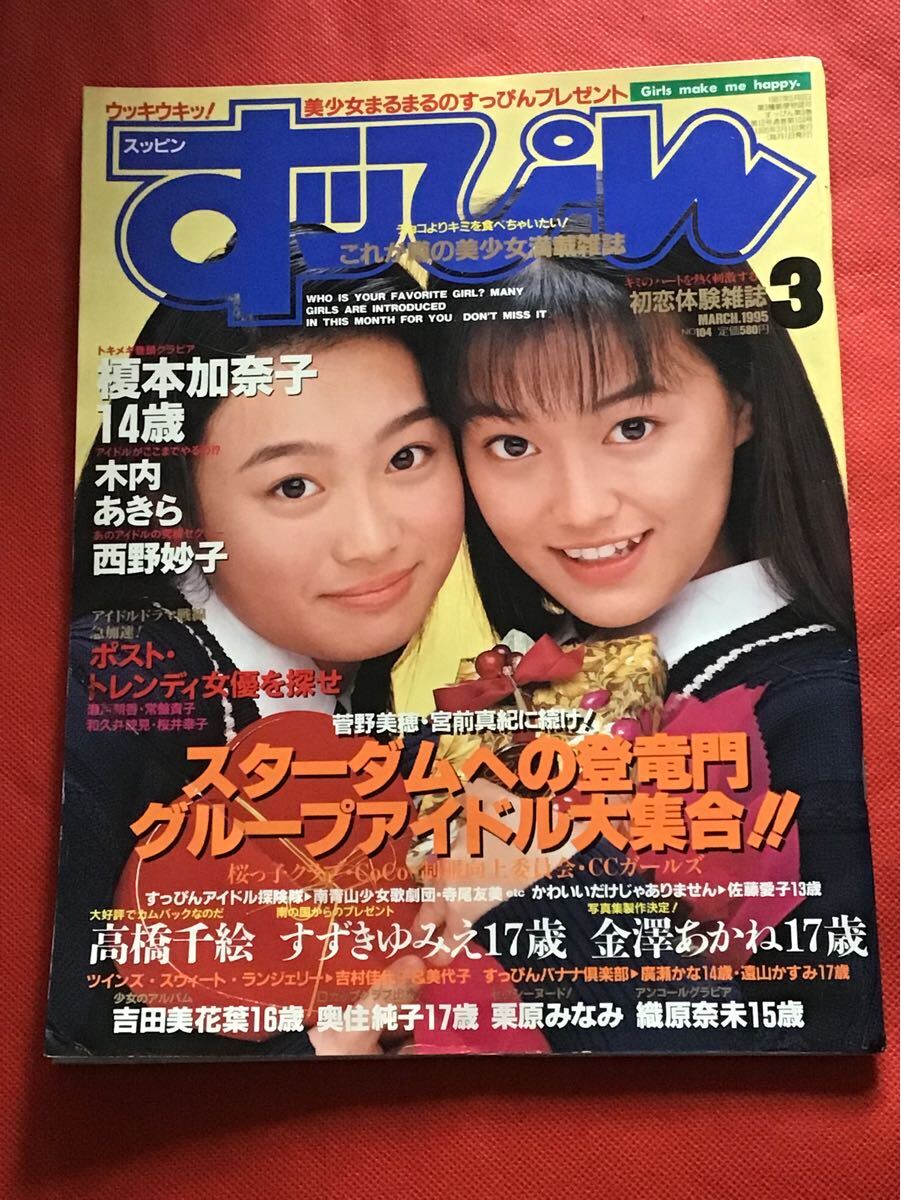 すっぴん 雑誌